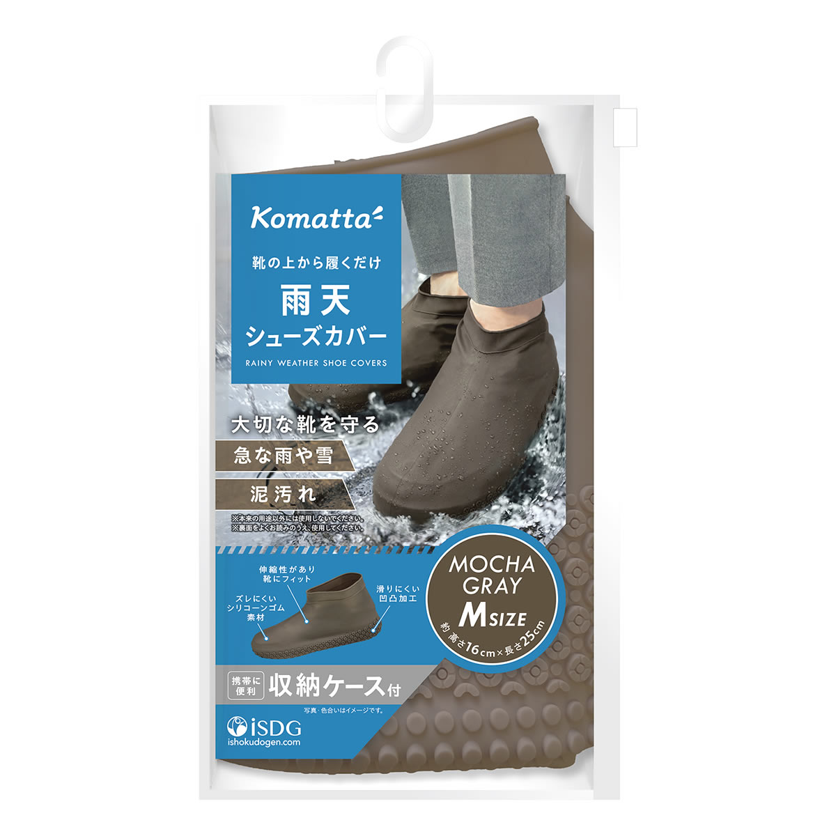 楽天市場】医食同源ドットコム isDG Komatta 雨天シューズカバー