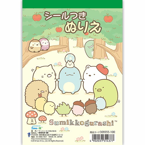 楽天市場】シールつきぬりえ すみっコぐらし 309355 サイズ:14.5×10