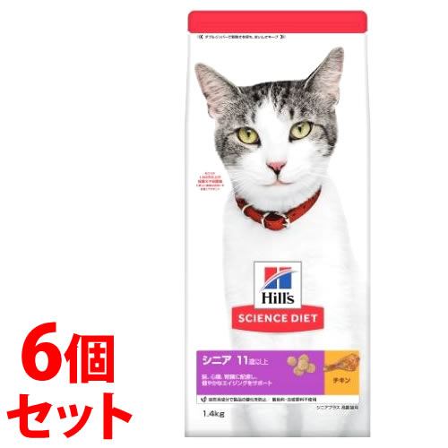 《セット販売》 ヒルズ サイエンス・ダイエット 猫用 シニアプラス チキン 高齢猫用 (1.4kg)×6個セット キャットフード ドライフード 【送料無料】 【smtb-s】