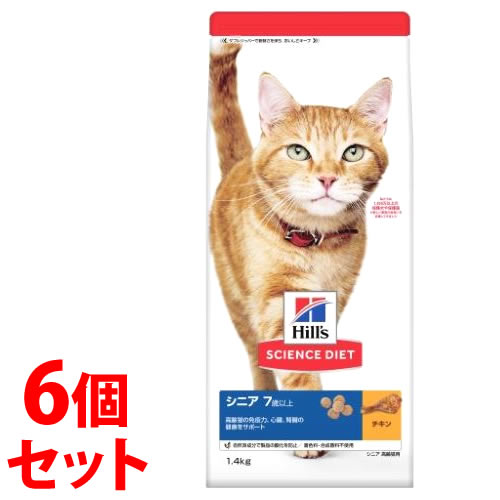 《セット販売》 ヒルズ サイエンス・ダイエット 猫用 シニア チキン 高齢猫用 (1.4kg)×6個セット キャットフード ドライフード 【送料無料】 【smtb-s】