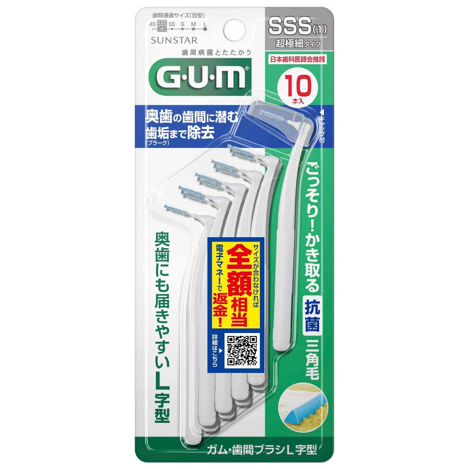 楽天市場】サンスター GUM ガム 歯間ブラシ L字型 SSSサイズ 10本入 超