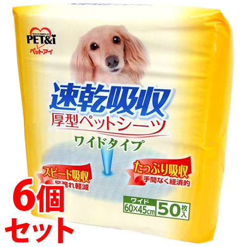 《セット販売》　ペットアイ 速乾吸収厚型ペットシーツ ワイドタイプ (50枚)×6個セット 60cm×45cm 犬用 ペットシーツ ペットシート 防災