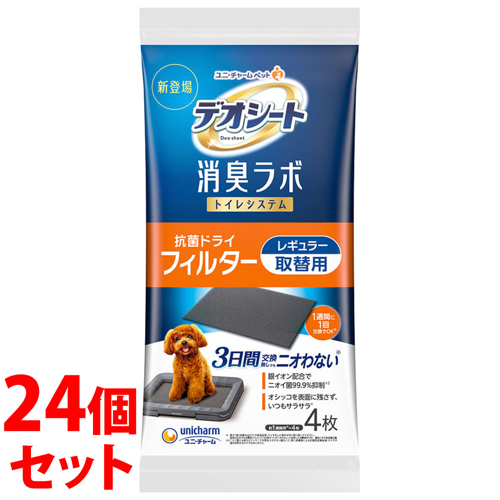 《セット販売》　ユニチャーム ペットケア デオシート 消臭ラボ トイレシステム 抗菌ドライフィルター レギュラー 取替用 (4枚)&times;24個セット 犬の室内トイレ用 フィルター 防災｜ツルハドラッグ