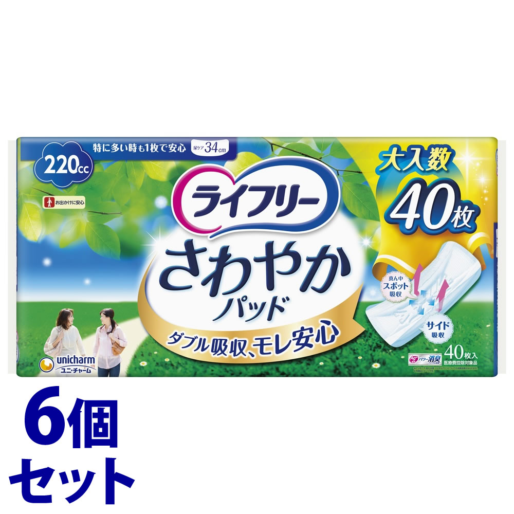 《セット販売》　ユニチャーム ライフリー さわやかパッド 特に多い時も1枚で安心用 220cc (40枚)×6個セット 尿とりパッド 尿ケアパッド　【医療費控除対象品】 9,706円