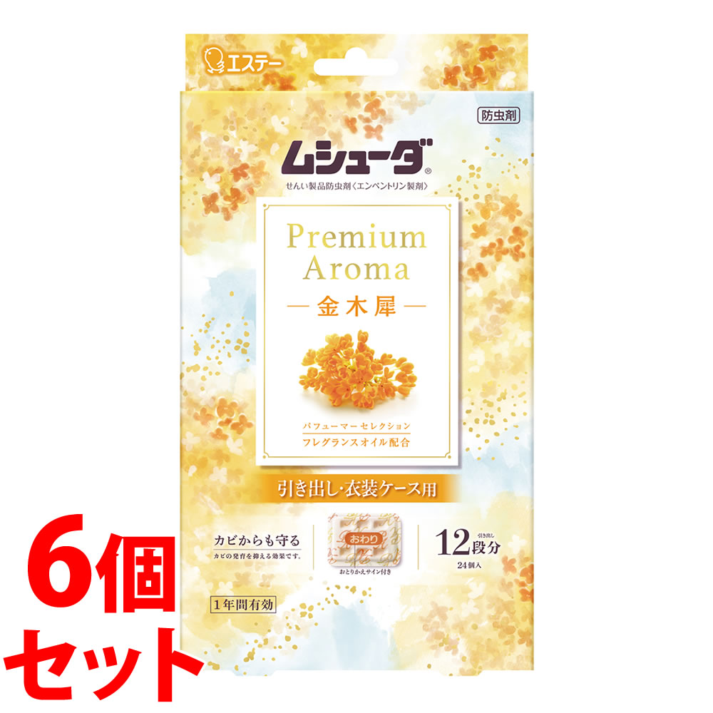 《セット販売》　エステー ムシューダ プレミアム アロマ 引き出し・衣装ケース用 金木犀 (24個)×6個セット Premium Aroma キンモクセイ 防虫剤 1年間有効