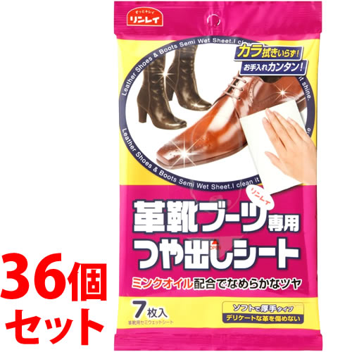 《セット販売》 リンレイ 革靴 ブーツつやだしシート (7枚)×36個セット 革靴用セミウェットシート シューズクリーナー 靴磨き クリーナーシート 【送料無料】 【smtb-s】