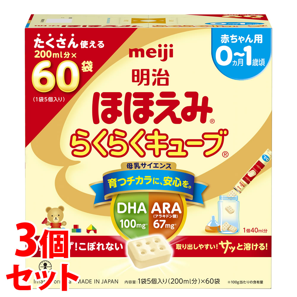 明治 ほほえみらくらくキューブ 200ml×20個入り×5箱セット 楽天市場】明治 ほほえみ らくらくキューブ ケース販売(27g×20袋