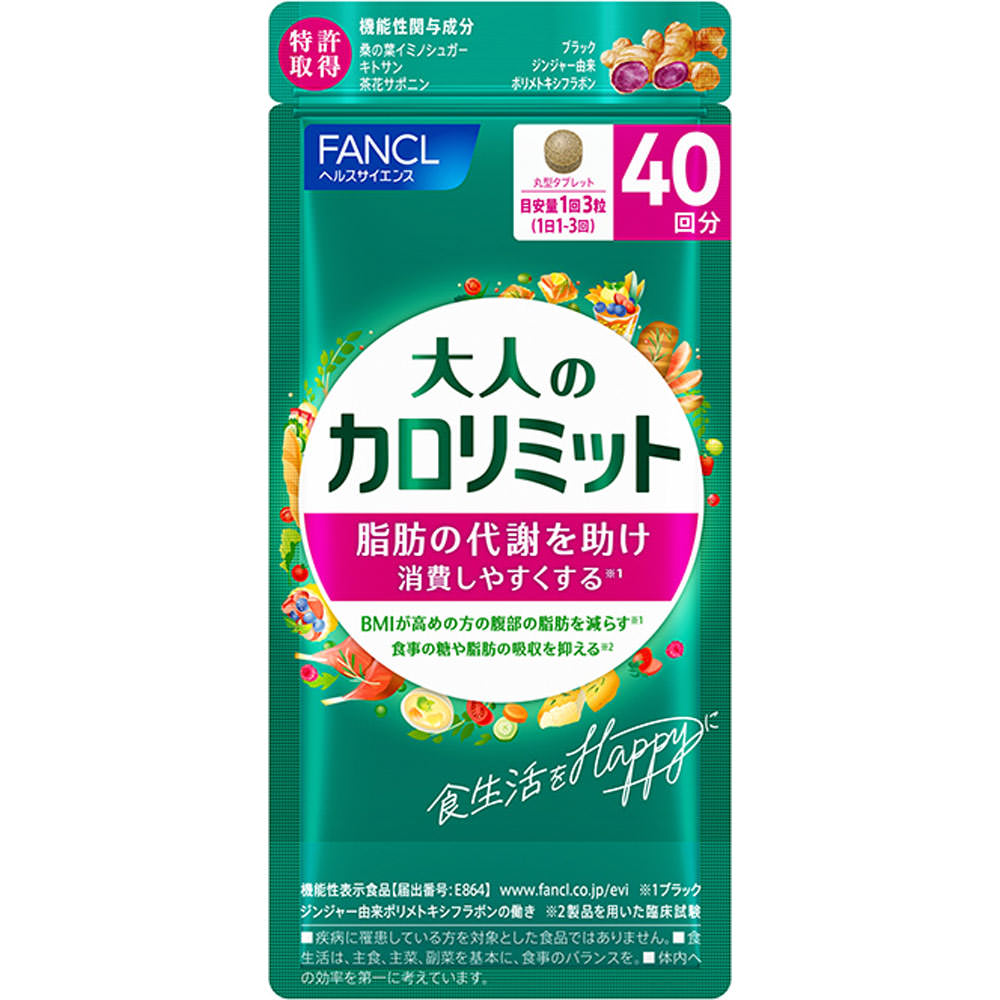 10袋 ファンケル FANCL カロリミットa 30回分 Amazon | ファンケル (FANCL) カロリミット 30回分 [機能性表示