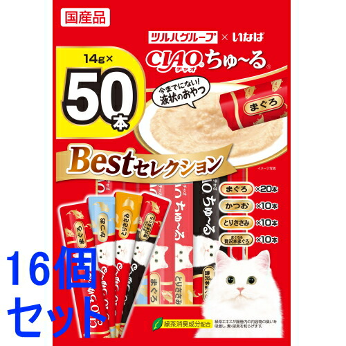 《セット販売》　いなばペットフード CIAO チャオ ちゅ～る ベストセレクション (14g×50本)×16個セット 猫用おやつ キャットフード 国産品