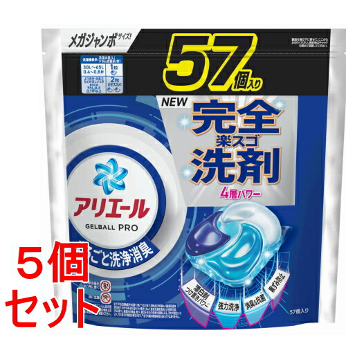《セット販売》 P&G　アリエール 洗濯洗剤 ジェルボール プロ まるごと洗浄消臭 清潔でさわやかな香り 詰め替え メガジャンボ (57個)×5個セット【送料無料】