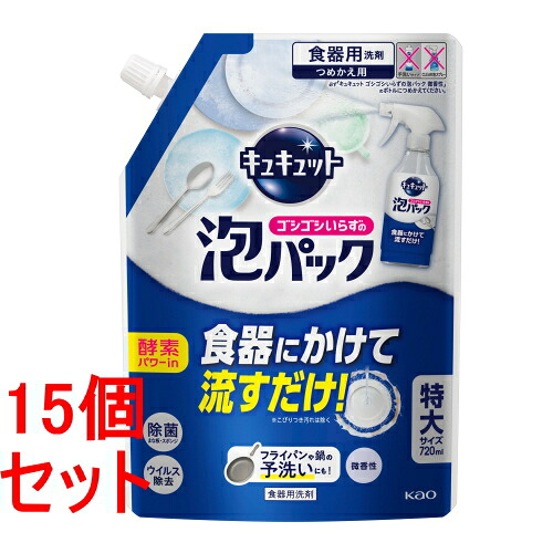 《セット販売》 花王 キュキュット　ゴシゴシいらずの泡パック　微香性　詰め替え用 (720mL)×15個セット【送料無料】