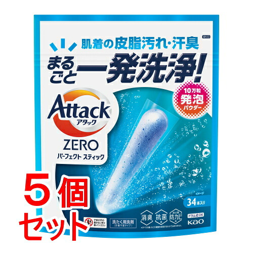 《セット販売》 花王 アタックＺＥＲＯ　パーフェクトスティック　３４本入り×5個セット【送料無料】
