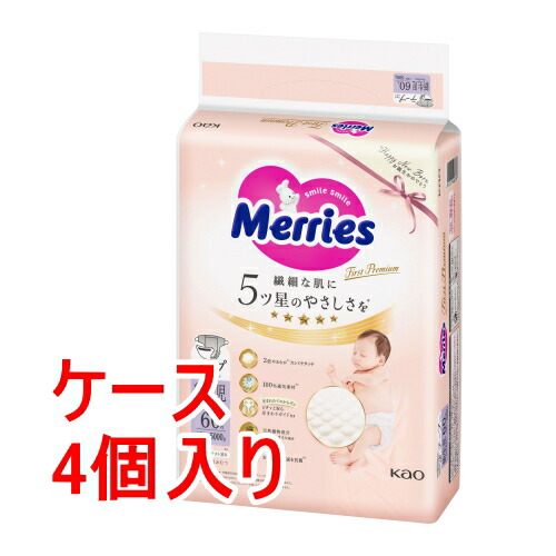 《ケース販売》 花王 メリーズ　ファーストプレミアム　新生児用５０００ｇまで　６０枚入り×4個セット【送料無料】