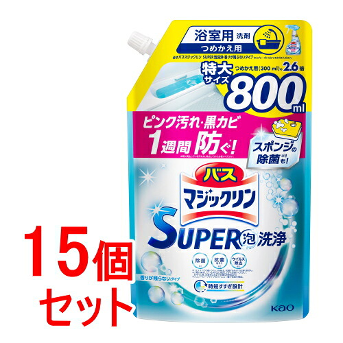 《セット販売》　花王 バスマジックリン スーパー泡洗浄 香りが残らないタイプ つめかえ用 (800mL)×15個セット 詰め替え用 SUPER泡洗浄　【送料無料】　【smtb-s】