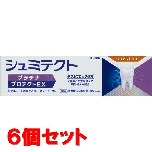 《セット販売》　Haleon 薬用シュミテクト プラチナプロテクトEX クリアシトラス 1450ppm (90g)×6個セット 薬用ハミガキ 歯磨き粉　【医薬部外品】　【送料無料】　【smtb-s】