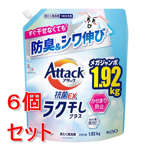 《セット販売》 花王 アタック抗菌ＥＸ　ラク干し　つめかえ用　１．９２ｋｇ×6個セット　フレッシュフローラルの香り　洗濯　部屋干し