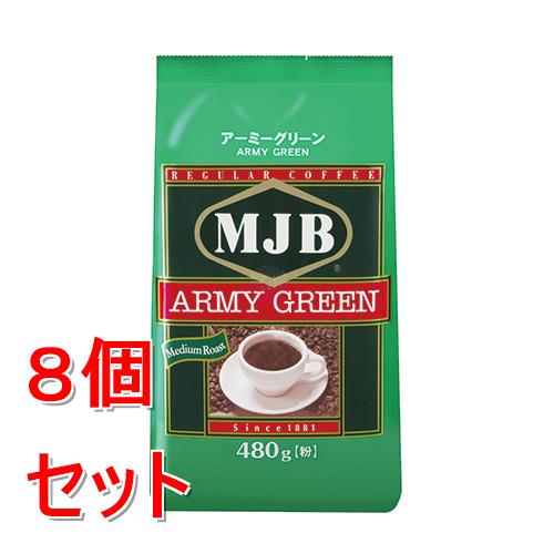 《セット販売》 共栄製茶 MJB　アーミーグリーン　480g&times;8個セット　コーヒー　レギュラーコーヒー　ミディアムロースト 中挽き 酸味 コク ※軽減税率対象商品｜ツルハドラッグ