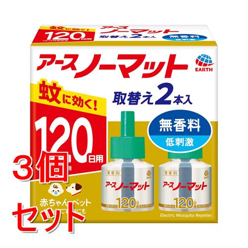 《セット販売》 アース製薬 アースノーマット　取替えボトル　120日用　無香料　(2本入)×3個セット【防除用医薬部外品】