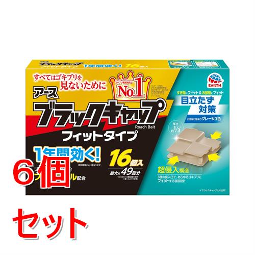 《セット販売》 アース製薬 ブラックキャップフィット　(16個入)×6個セット【防除用医薬部外品】