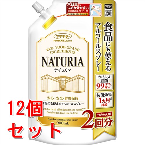 《セット販売》 フマキラー 食品にも使えるアルコールスプレー ナチュリア つめかえ用 900ml×12個セット※軽減税率対象商品