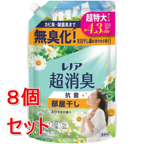 《セット販売》 P&G　レノア 超消臭 抗菌 柔軟剤 部屋干し おひさまの香り 超特大 詰め替え 1335mL×8個セット