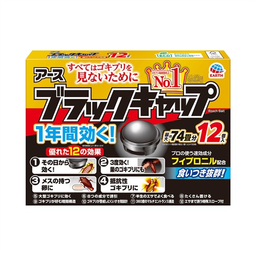 アース製薬 ブラックキャップ 12個入の製品写真