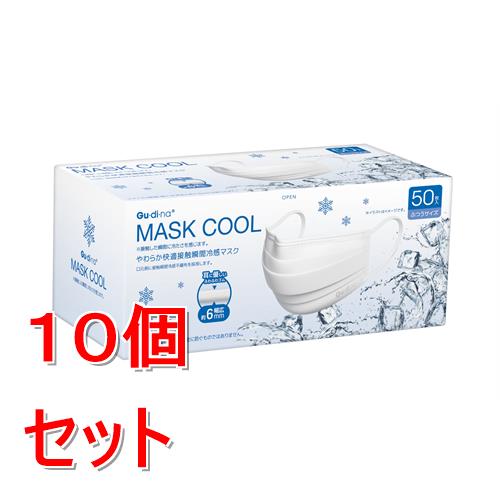 《セット販売》青山通商　グディナ　やわらか快適接触瞬間冷感不織布マスク　５０枚×10個セット【送料無料】