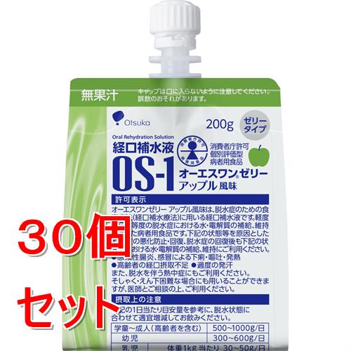 《セット販売》 大塚製薬工場 オーエスワンゼリー　アップル風味　２００ｇ×30個セット【送料無料】※軽減税率対象商品