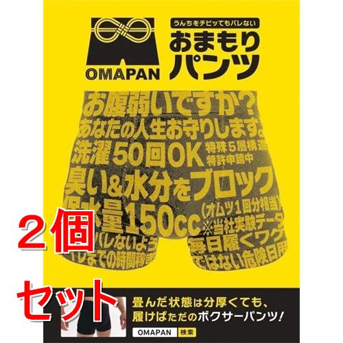 《セット販売》 ＯＭＡＰＡＮ OMAPAN（SS）オマパン　防水防臭パンツ×2個セット