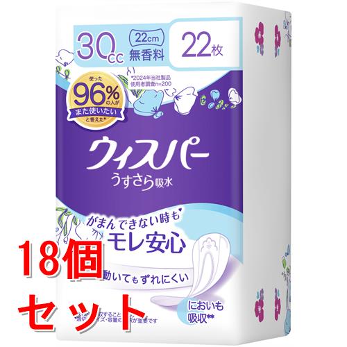 《セット販売》　P&G ウィスパー うすさら吸水 吸水ナプキン 30cc 無香料 (22枚)×18個 22cm 女性用 尿漏れパッド 軽失禁用品　【P＆G】　【送料無料】　【smtb-s】