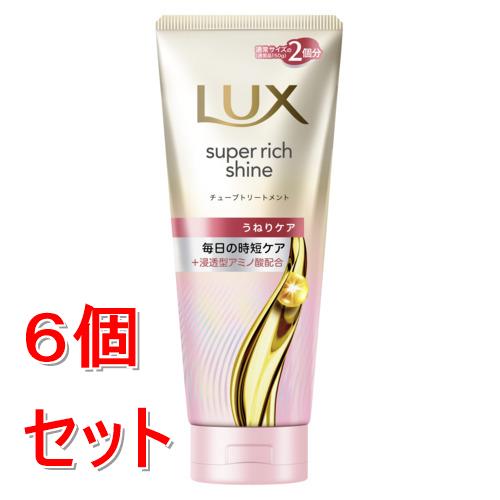 《セット販売》 ユニリーバ ラックス　スーパーリッチシャイン　ストレートビューティー　うねりケアチューブトリートメント　300g×6個セット