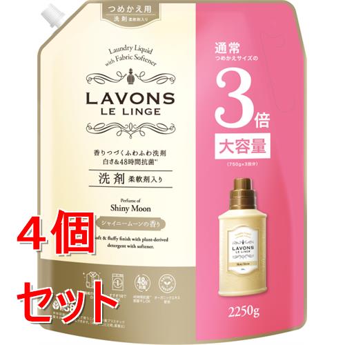《セット販売》 ラ・ボン　ルランジェ　柔軟剤洗剤　シャイニームーン　詰替3倍　2250g×4個セット