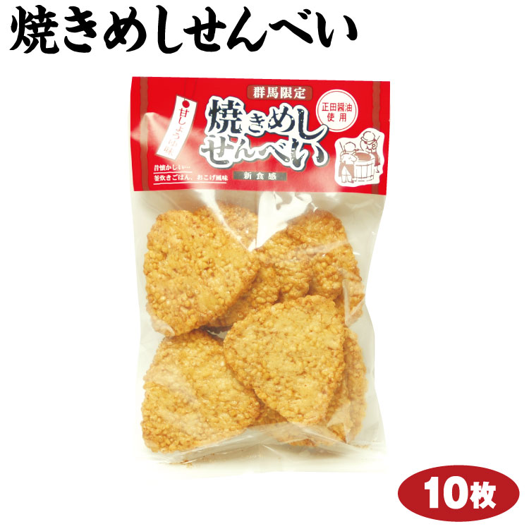 正田醤油　焼き飯せんべい群馬 正田醤油 焼き飯 せんべい 煎餅 群馬みやげ お土産【通販】【お土産】