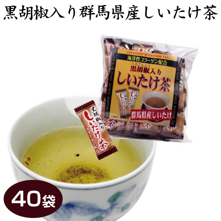 楽天市場 群馬 お土産 黒胡椒入り群馬県産しいたけ茶 40袋 群馬みやげ お土産 群馬県産 しいたけ 椎茸 シイタケ茶 お茶 インスタントスープ 簡単 個包装 つるまい本舗 つるまい本舗