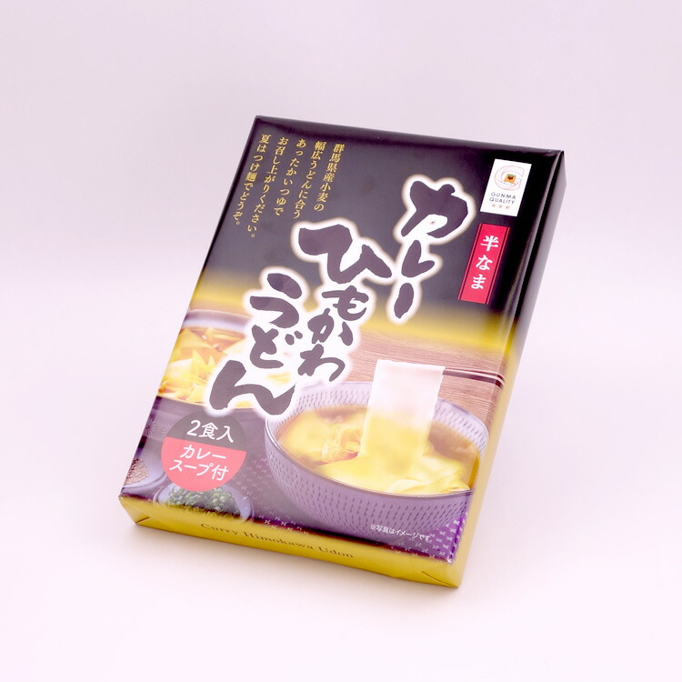 楽天市場 カレーひもかわうどん 2人前 群馬 群馬県 ご当地 麺 うどん ひもかわ ひもかわうどん カレーうどん つゆ付 お土産 土産 カレー お昼 半生 簡単 つるまい本舗 つるまい本舗