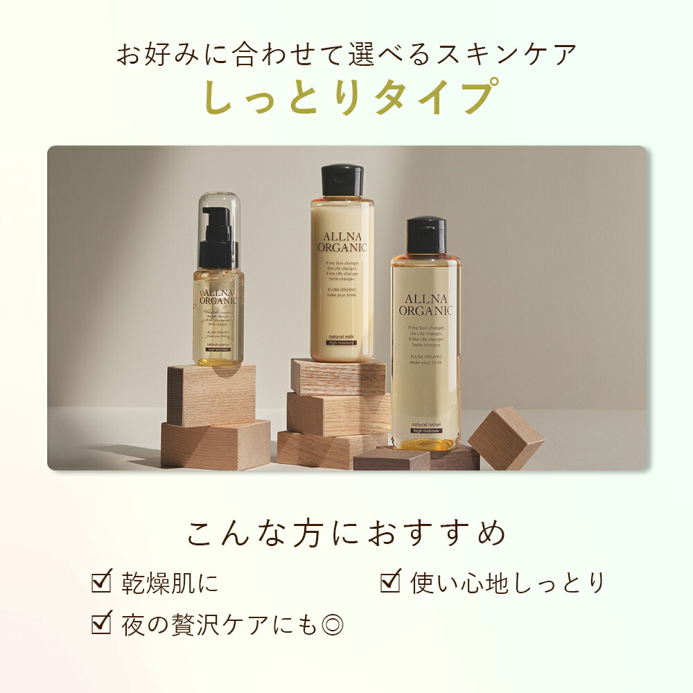 公式】 オルナ オーガニック 化粧水 乳液 美容液 しっとり スキンケア