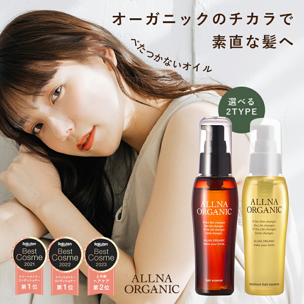 ヘアオイル 洗い流さない アウトバス トリートメント スタイリング モイスチャー タイプ 新登場！オルナ オーガニック80ml  ふんわり柔らかナチュラル美髪へ 総合