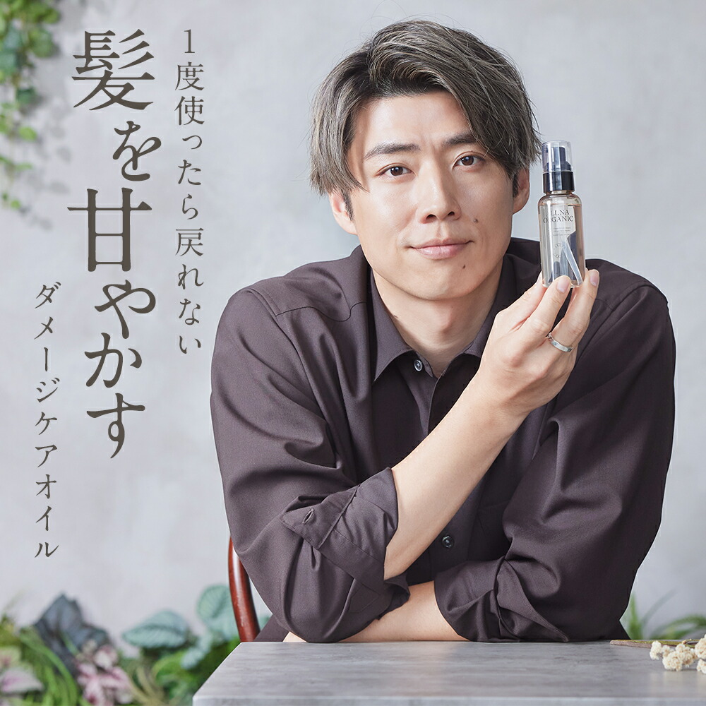 黄皓 さん コラボ限定商品！ 【限定販売】★12月11日0時販売開始★12月31日23時59分までオルナ オーガニック ヘアオイル ダメージケア 80ml 補修 ケアオルナ オーガニックALLNA ORGANIC