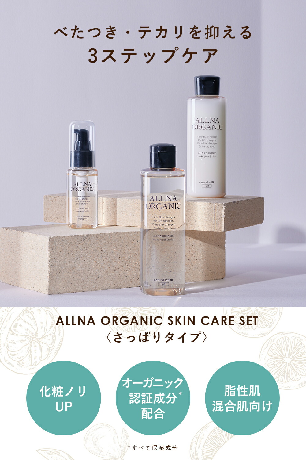 公式】オルナオーガニック 化粧水 & 乳液 & 美容液 スキンケア セット