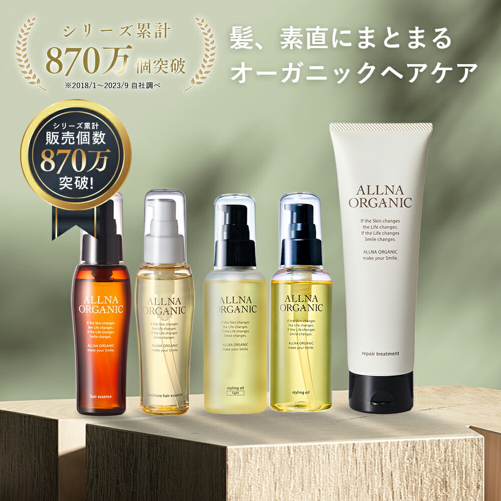 【公式】オルナオーガニック 【 限定 】 おすすめ ヘアケア セット ヘアオイル リペアトリートメント スタイリングオイル