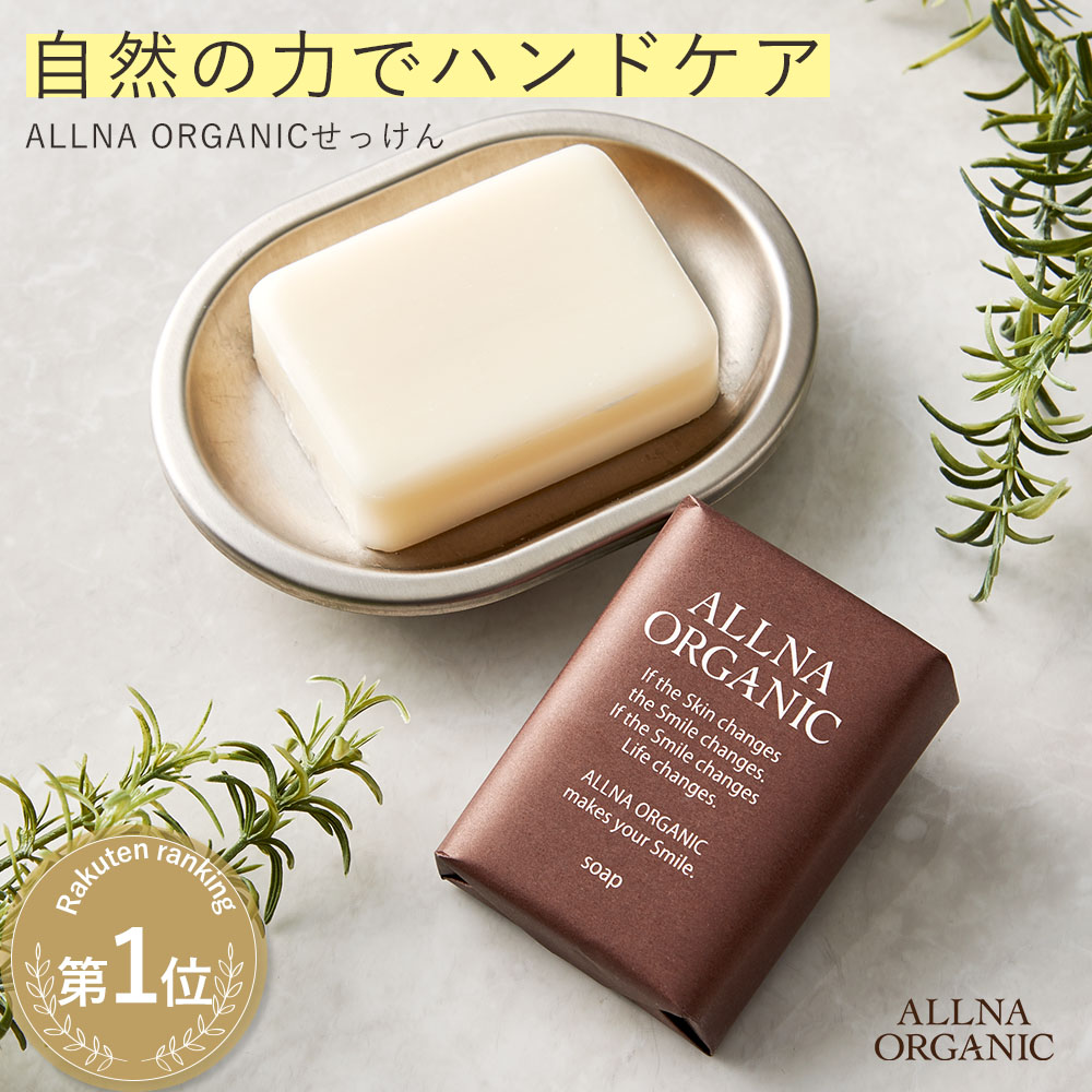 石鹸 保湿 固形 洗顔 せっけんオルナ オーガニック 「 無添加 敏感 肌 用 毛穴 対策 洗顔石鹸 」「 コラーゲン 3種 + ヒアルロン酸 4種 + ビタミンC 4種 + セラミド 配合」バスサイズ 100gALLNA ORGANIC