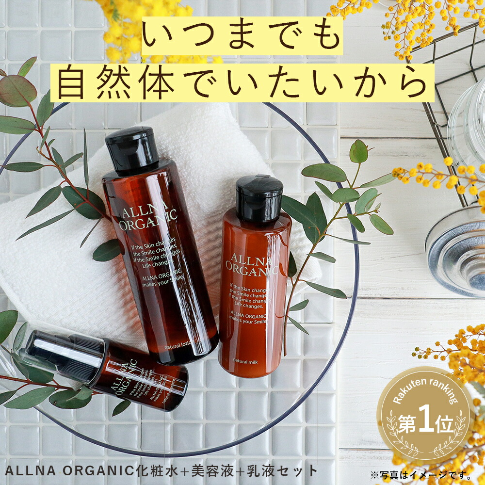 店内全品ﾎﾟｲﾝﾄ2倍!! 新品、未使用 オルナオーガニック 化粧水・美容液