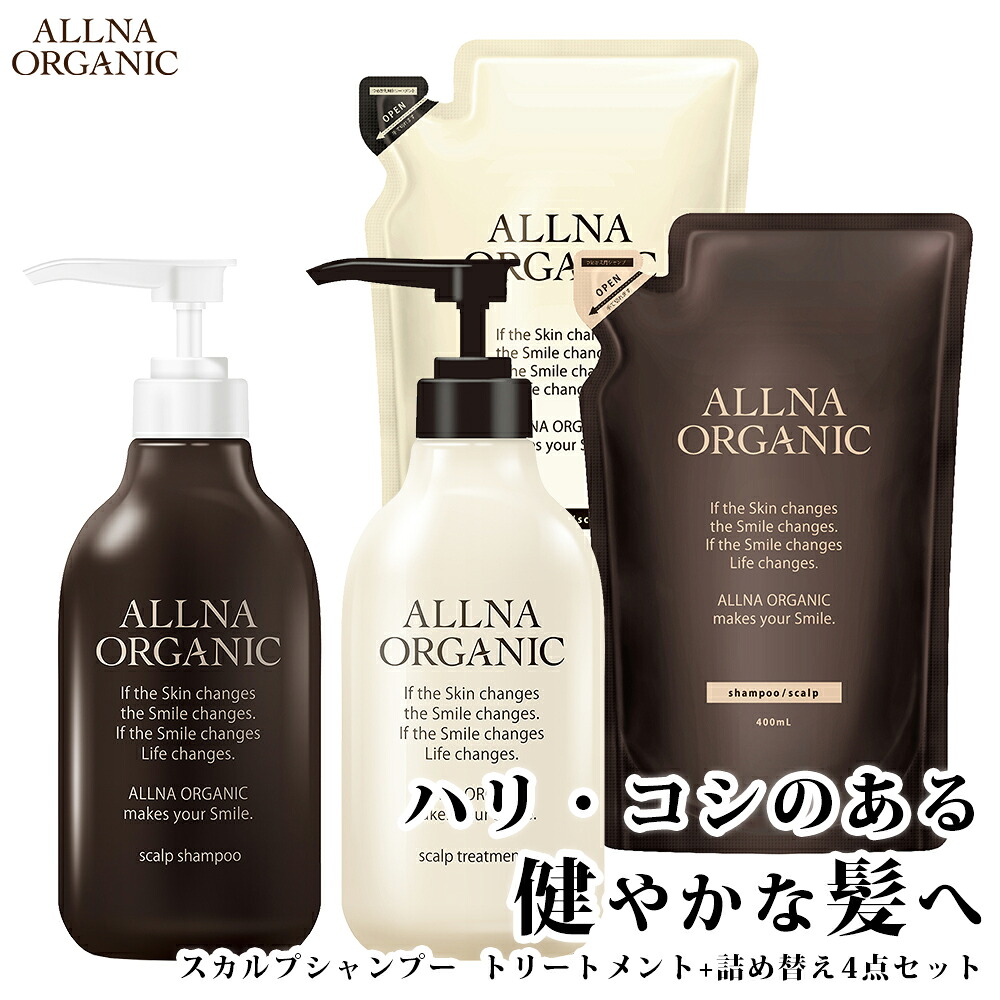 公式】オルナオーガニック スカルプ シャンプー トリートメント 