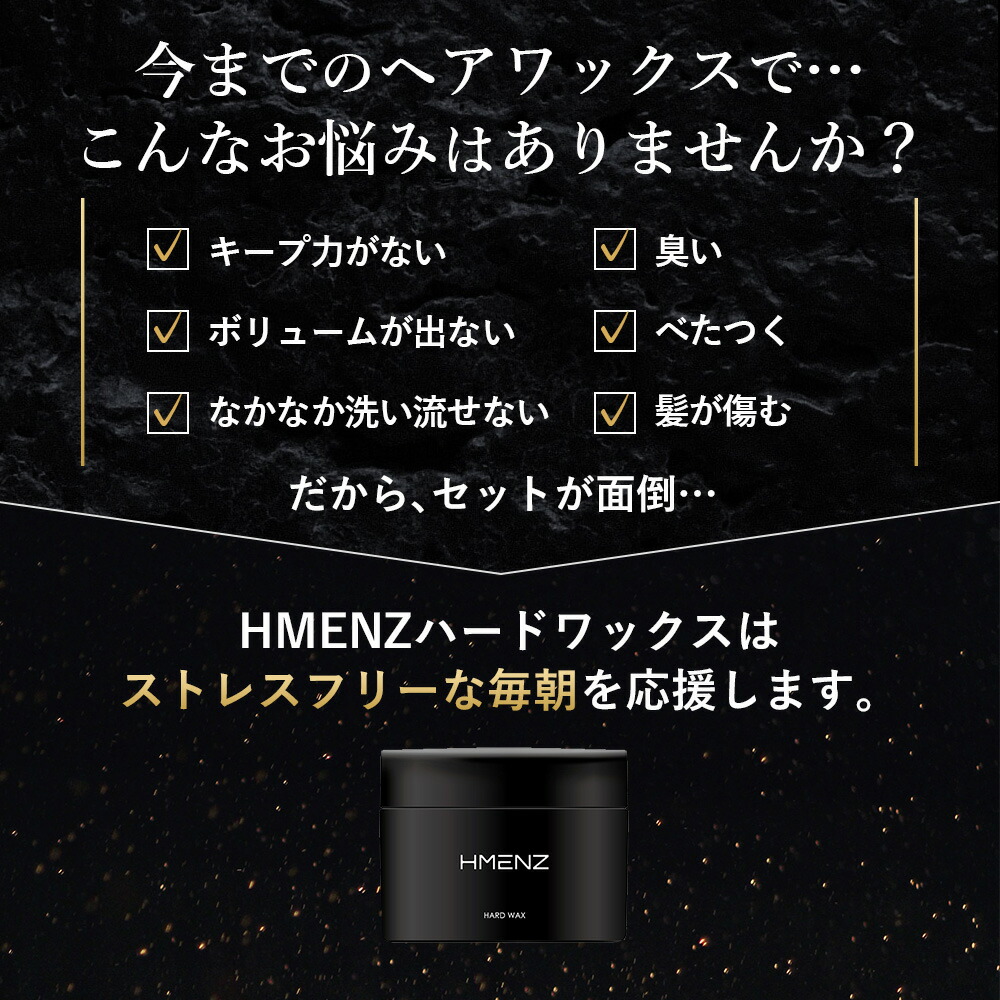 楽天市場 ハード ワックス メンズ Hmenz ヘアワックス ハイエンドな男のための 整髪料 日本製 80ｇ パーマ や ショート ヘア にも いつもの トラベル セットに スタイリング 剤 を エイチメンズ 鶴西オンラインショップ