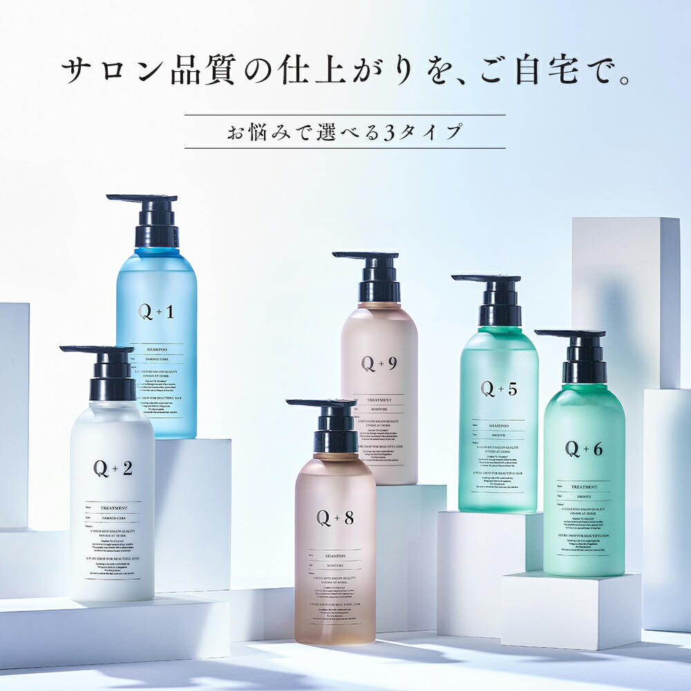 Q+ ( クオリタス )シャンプー ＆ トリートメント 400ml ＆ 400g