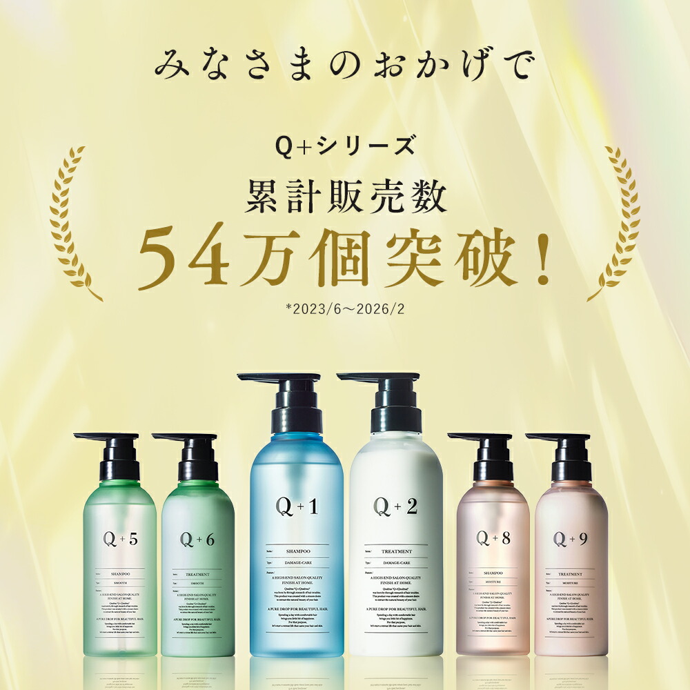 Q+ ( クオリタス )シャンプー ＆ トリートメント 400ml ＆ 400g