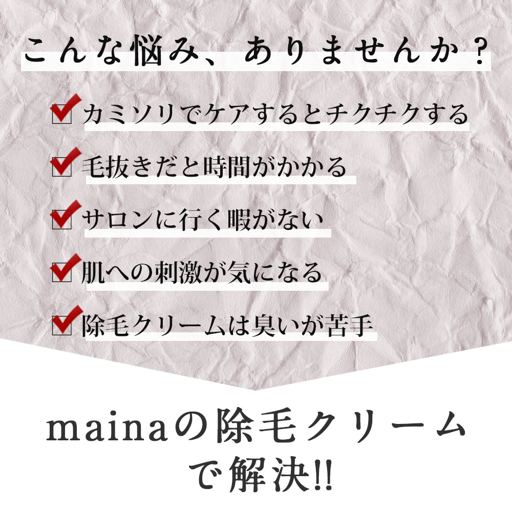 楽天市場 脱毛クリーム 除毛クリーム Maina マイナ 陰部 陰毛 使用可能 アンダーヘア Vio 全身 ムダ毛処理 女性 男性 わき すね毛 腕毛 低刺激 ごっそり 除毛剤 レディース メンズ 日本製 医薬部外品 150g 鶴西オンラインショップ