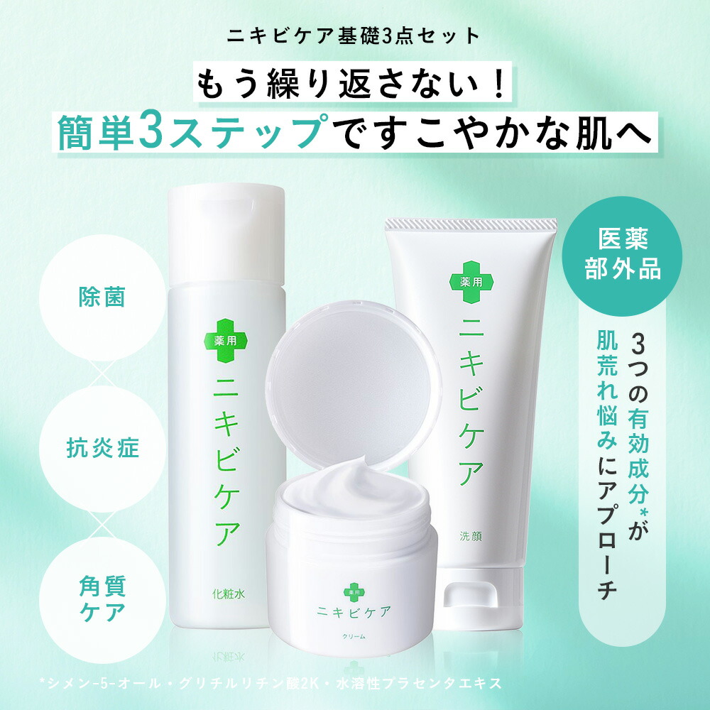 クリーム & 化粧水 & 洗顔 基礎 セット