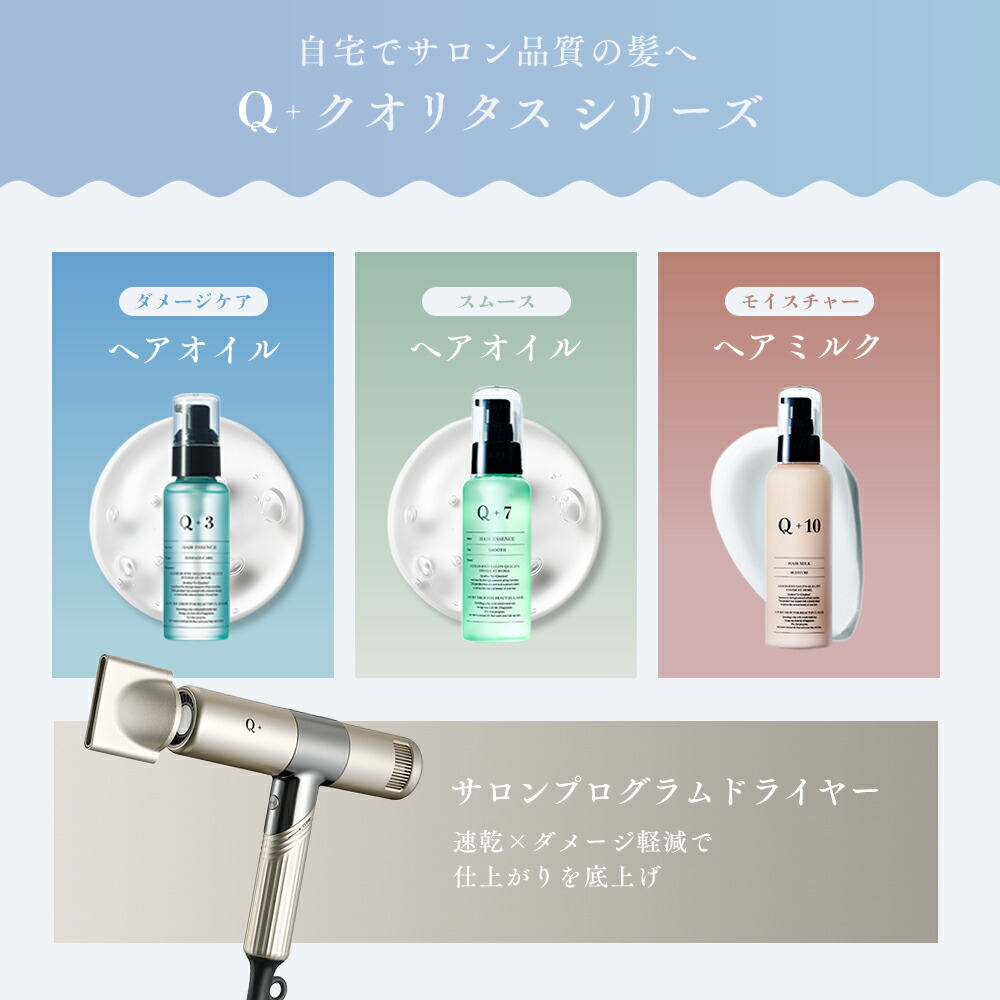 Q+ クオリタス [ ダメージケア ] シャンプー トリートメントセット1～10 20%OFFクーポン有！Q+ ( クオリタス )シャンプー ＆ トリートメント