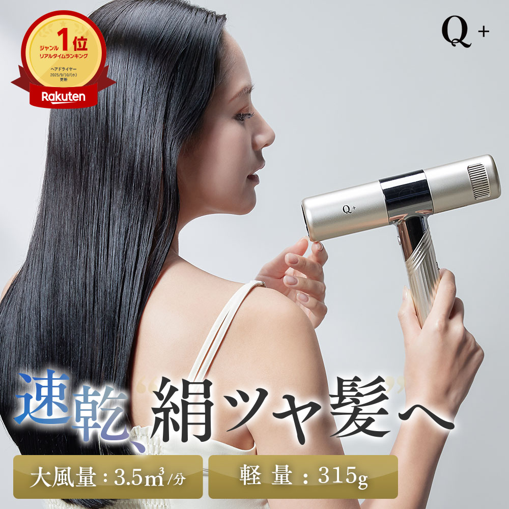 【マイナスイオン 大風量 コンパクト 】Q+ (クオリタス) ドライヤー マイナスイオン 大風量 コンパクト 】Q+ (クオリタス) ドライヤー